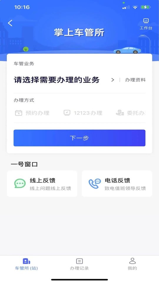 北京交警app最新版本 v3.6.05 安卓官方版 2