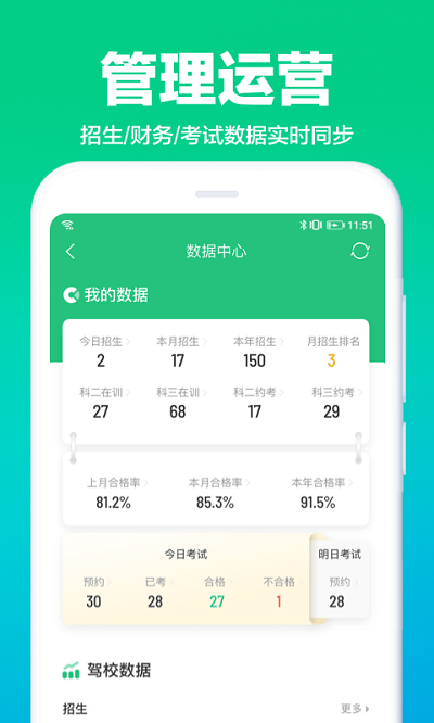教练一点通软件最新版(改名驾校通) v10.2.6 安卓手机版 1