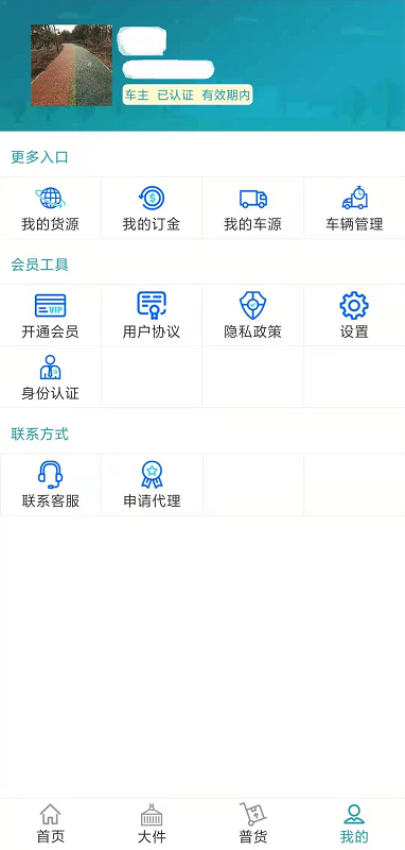 会远大件通 v5.2.0安卓版 1
