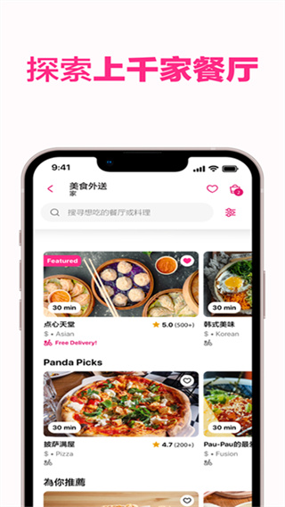 foodpanda安卓版 v26.7.0 中文版 3