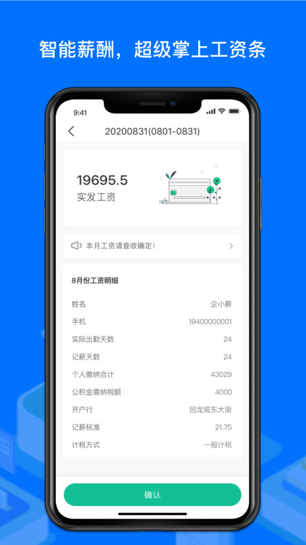 薪人薪事官方版 v3.6.25 安卓版 2
