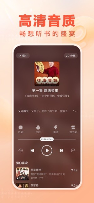 百度畅听极速版 v2.79.0.11 安卓版 1