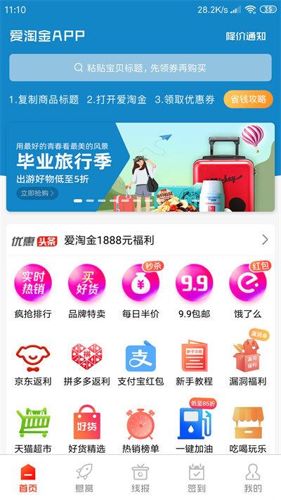 爱淘金购物平台最新版 v6.85.8 安卓手机版 1