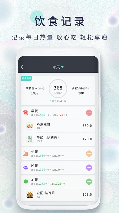 减肥日记手机版app v1.9 安卓版 0