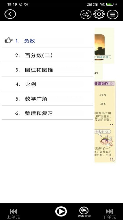 初中语文同步点读app v3.1079.34.1 安卓版 2