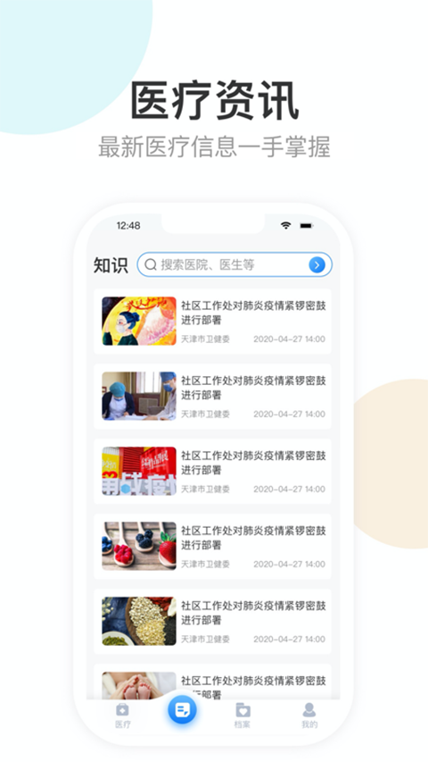 健康天津 v1.8.6_build_119安卓版 1