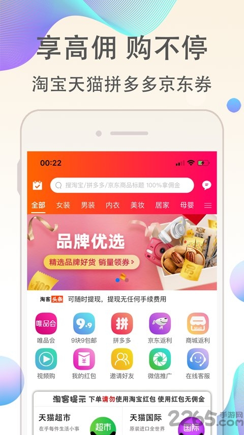 淘客联盟推广平台官方版 v9.8.7 安卓版 3