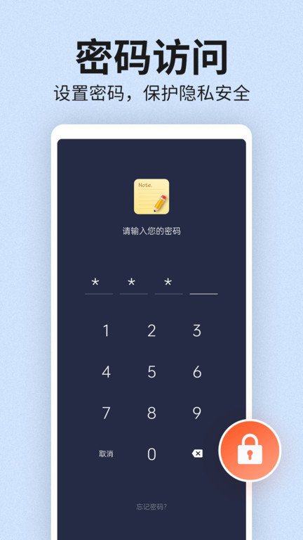 便签笔记软件 v1.9.4官方安卓版 3