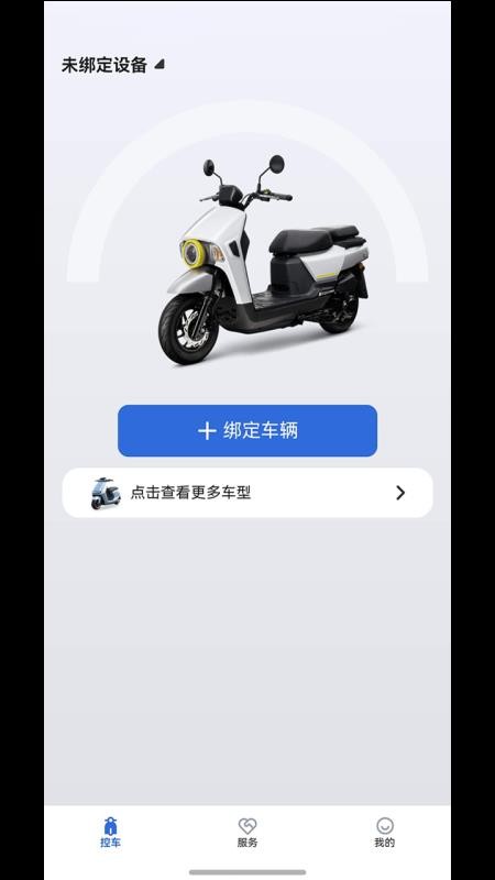 电动车智行正版 v1.5.0安卓版 0