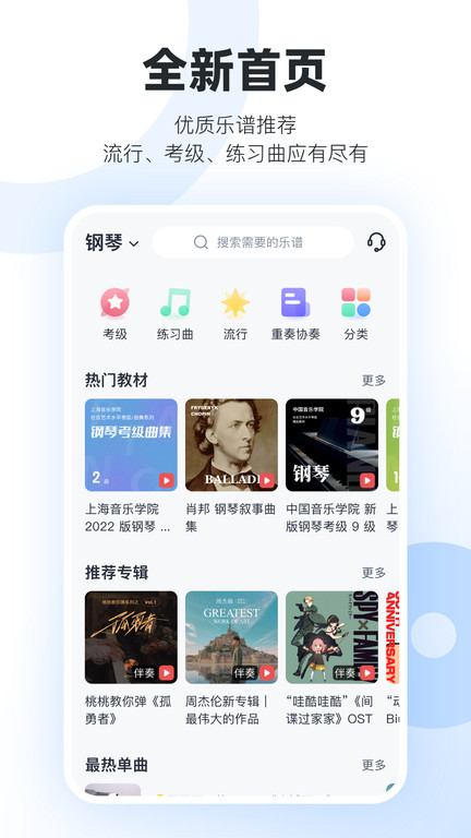 一起练琴钢琴小提琴app v13.12.0 安卓版 0