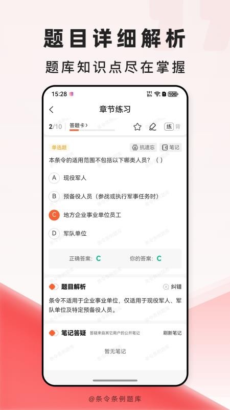 条令条例题库 v2.0.9 最新版 4