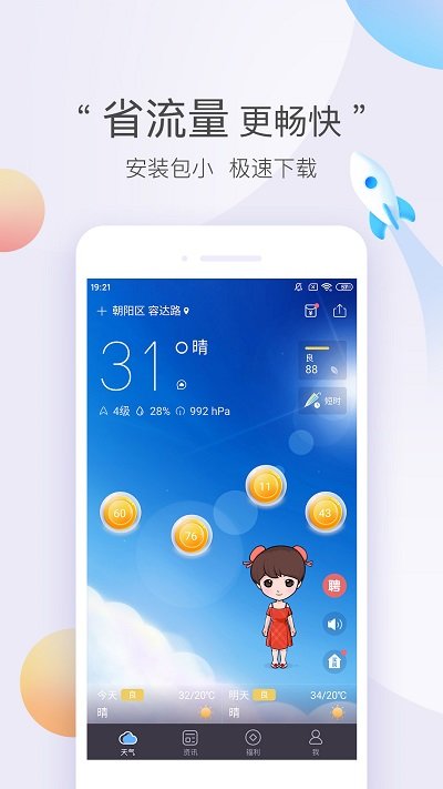 墨迹天气极速版 v8.0208.02 安卓版 3
