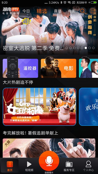 湖南iptv手机版 v4.0.1 安卓最新版本 0