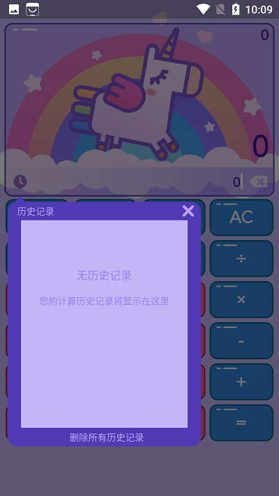 彩色计算器(智能&炫酷) v3.2.0 安卓版 2