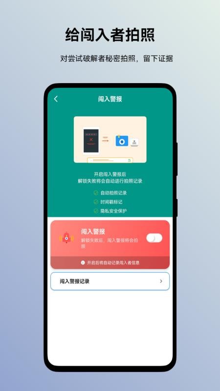 蜗牛加密相册 v1.0.3 手机版 3