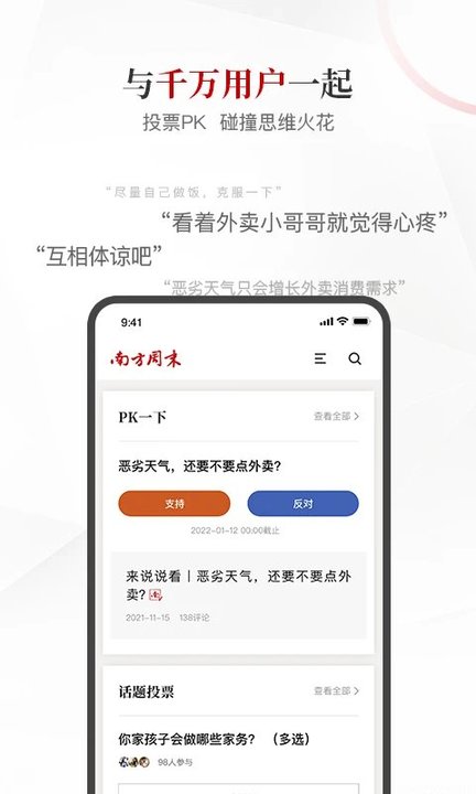 南方周末绿色版app最新版 v9.1.7 安卓官方版 2