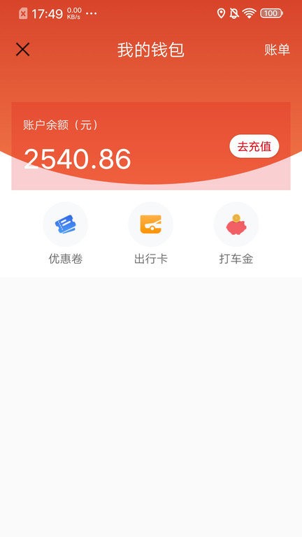 欧亚打车客户端 v2.1.914 3