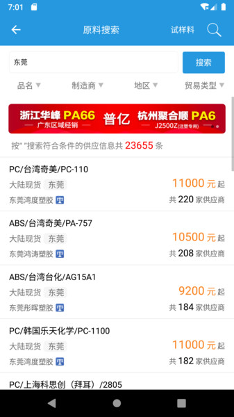 普拉司商户端 v5.16.1 安卓官方版 1