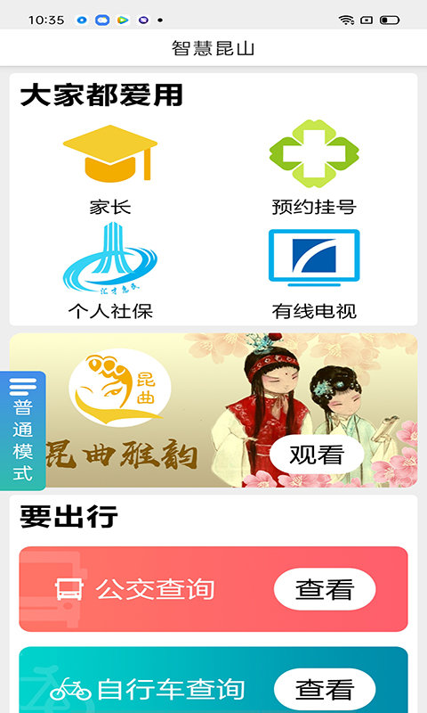 智慧昆山手机客户端 v8.7 官方安卓版 0