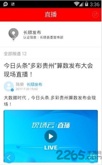 吉祥长顺手机版 v3.0.2 安卓最新版 2