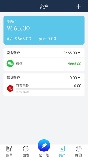 简易家庭记账本 v67.0 手机版 3