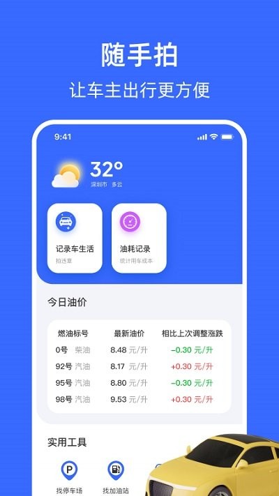 随手拍曝光平台 v1.9.4 安卓版 0
