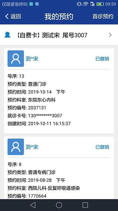 上海仁济医院挂号预约软件 v1.8.2.8 0