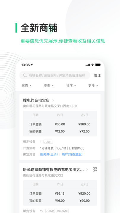 搜电合伙人官方版(改名为竹芒合伙人) v4.15.10 安卓手机版 0