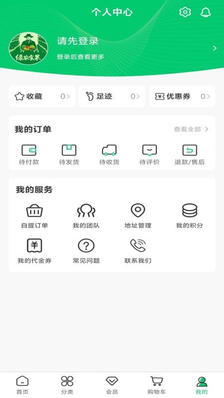 绿农食果 v1.0.5 安卓版 0