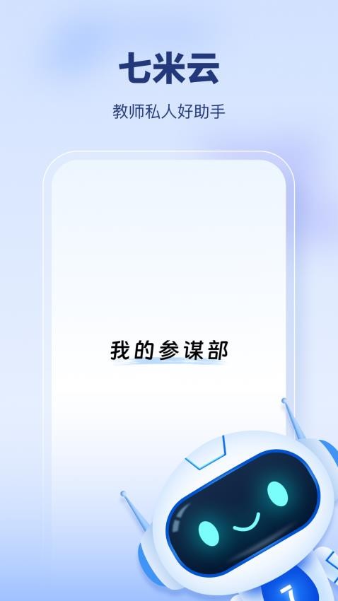七米 v2.0.6 最新版 3