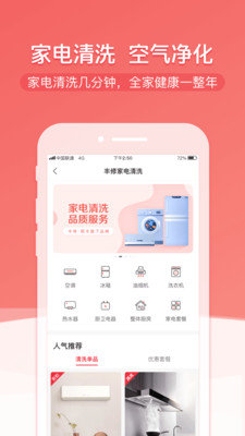 丰修手机版 v2.0.8 安卓最新版 2
