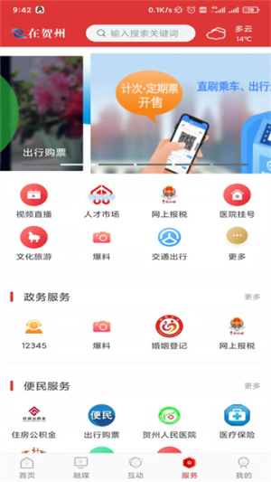贺州融媒 v1.5.6 手机版 2