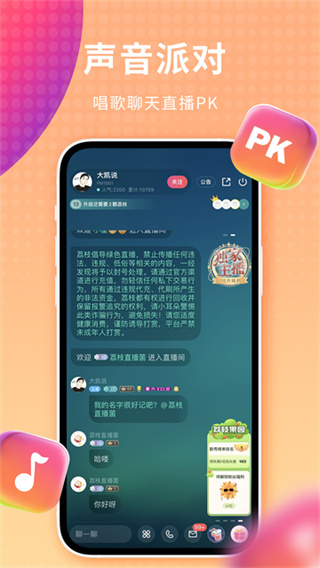荔枝FM v5.21.11 最新版 3
