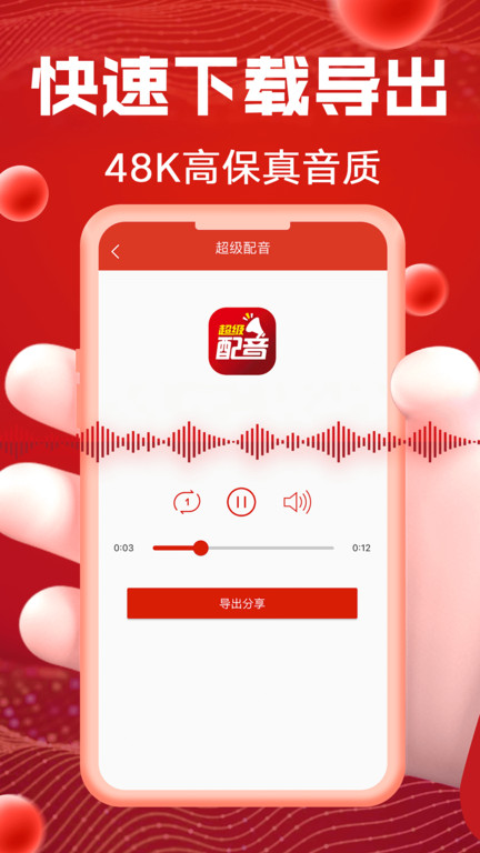 超级配音app v0.9.68 安卓版 1