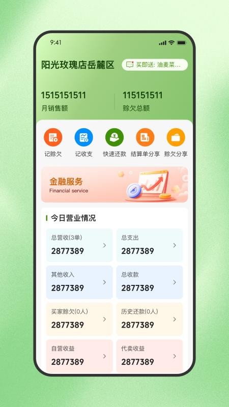 天天新鲜 v1.1.6 最新版 3