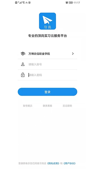 习讯云官方版 v5.2.6 安卓版 3