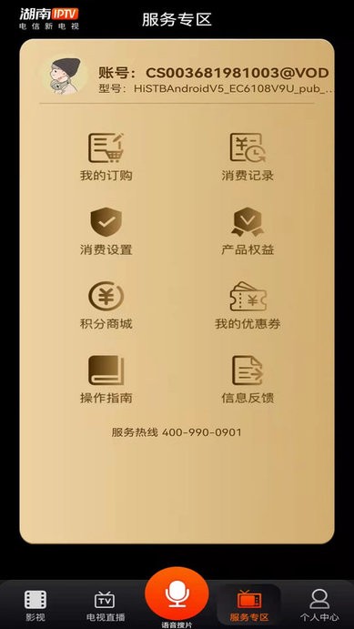 湖南卫视app官方版(湖南iptv) v4.0.1 安卓最新版 0