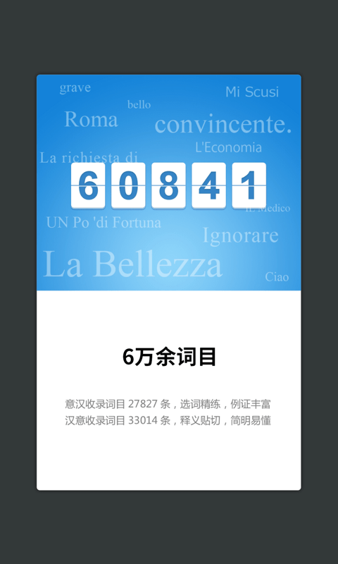 外研意大利语词典app v3.8.10 最新安卓版 1