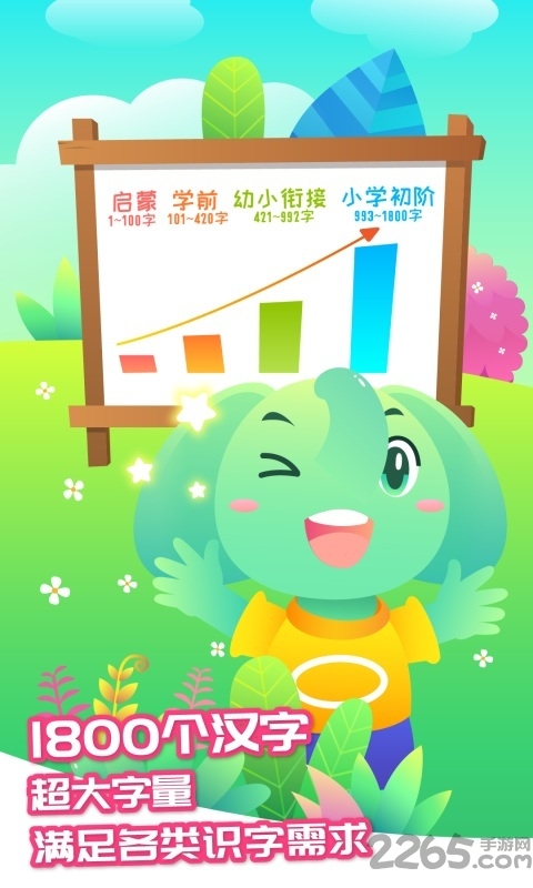 智象识字官方版 v2.5.3 安卓免费版 0
