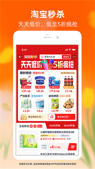 手机淘宝 v10.59.30 安卓版 3