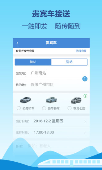 高铁通软件 v1.8.0 1