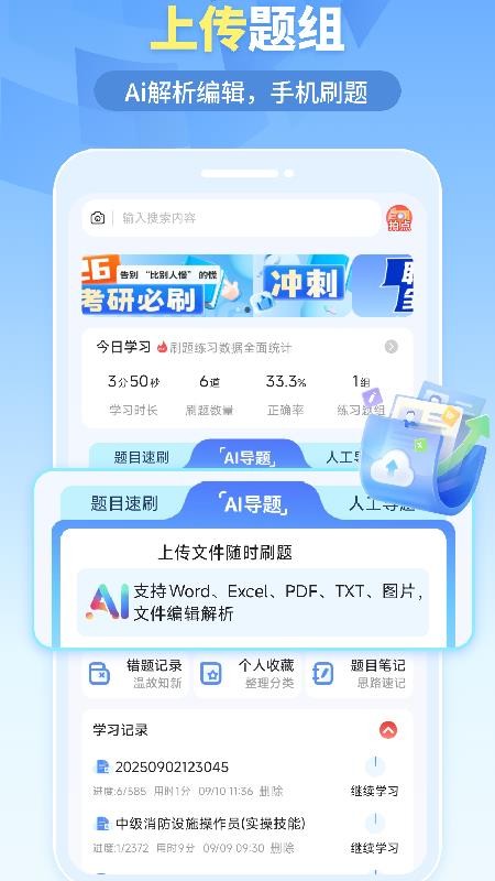 我的题库 v1.5.2 最新版 1