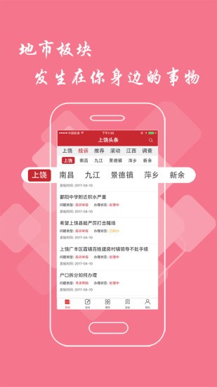 上饶头条app官方 v3.1.0 安卓版 2