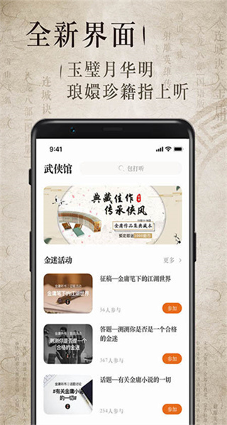 金庸听书手机版 v3.4.6 手机版 1