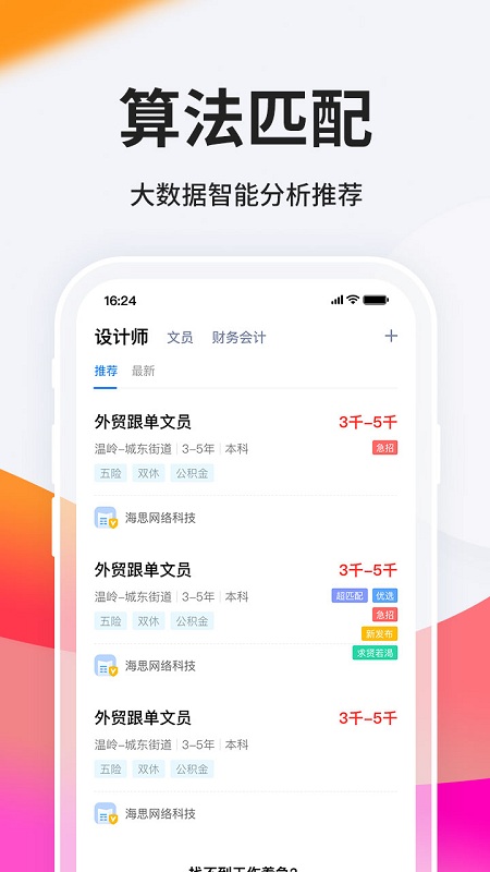 台州人力网app官方版 v9.11.14 安卓版 1