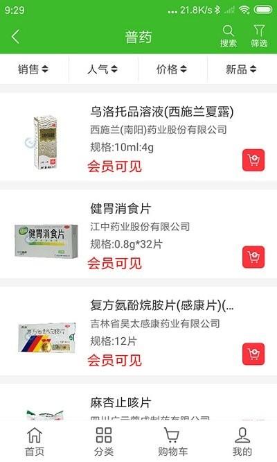 合纵药易购软件 v5.4.4 安卓版 2
