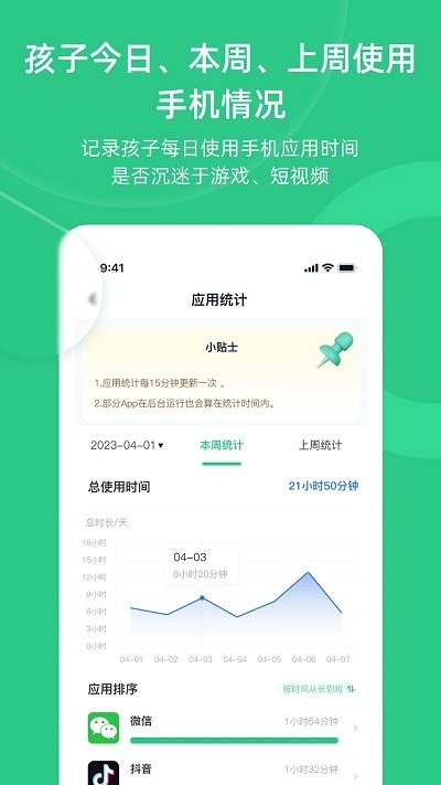 家长守护助手家长端app v3.4.1 安卓版 4