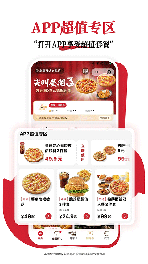 必胜客app v6.53.0安卓版 3