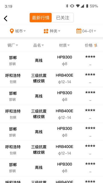 中钢网免费官方版 v3.7.1 安卓版 3