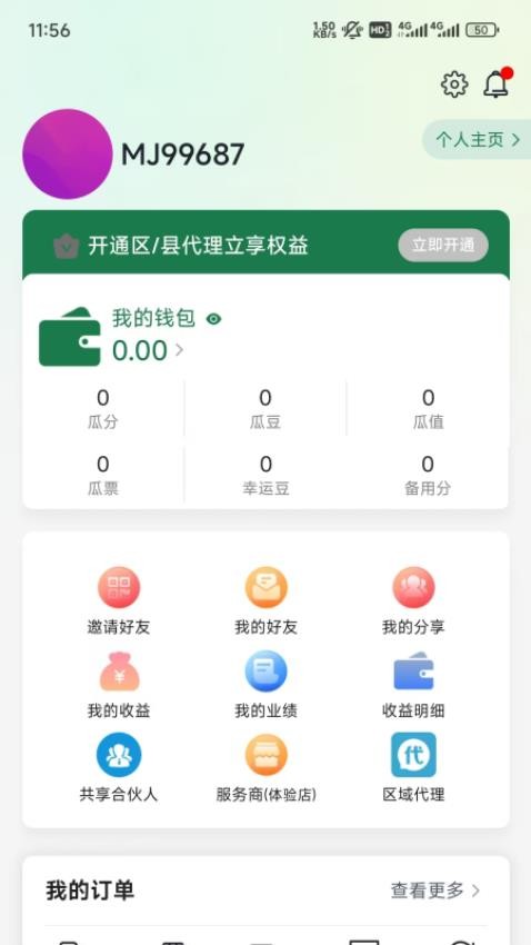 吃瓜供享 v3.3.8 安卓版 2